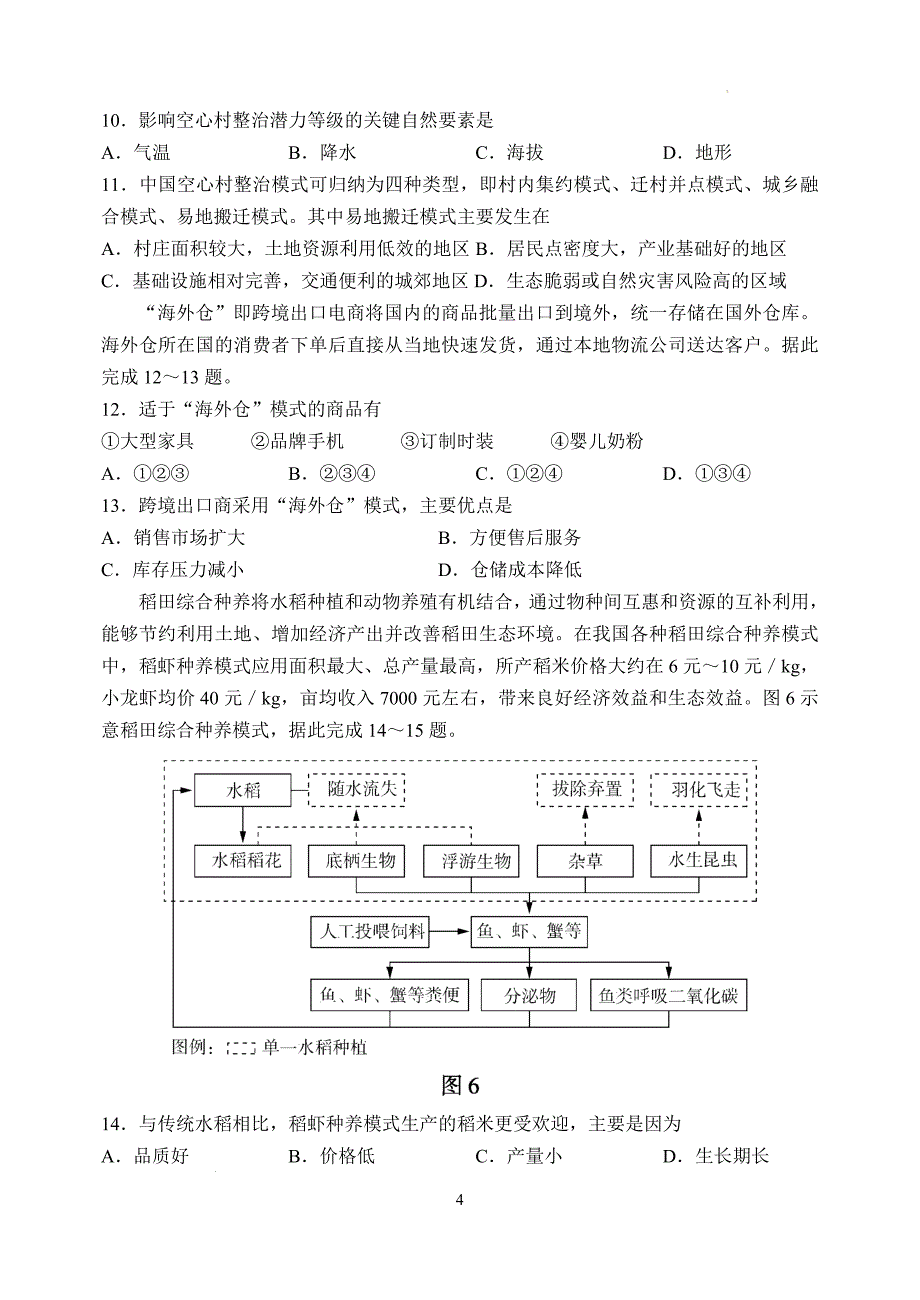 2022届山东省百师联盟高三下学期5月模拟地理试题（三）_第4页