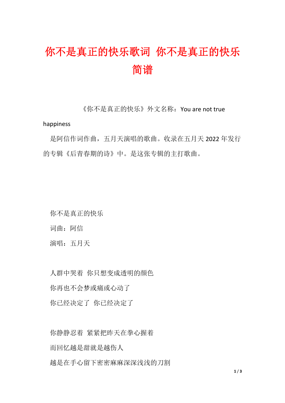 你不是真正的快乐歌词 你不是真正的快乐简谱_第1页