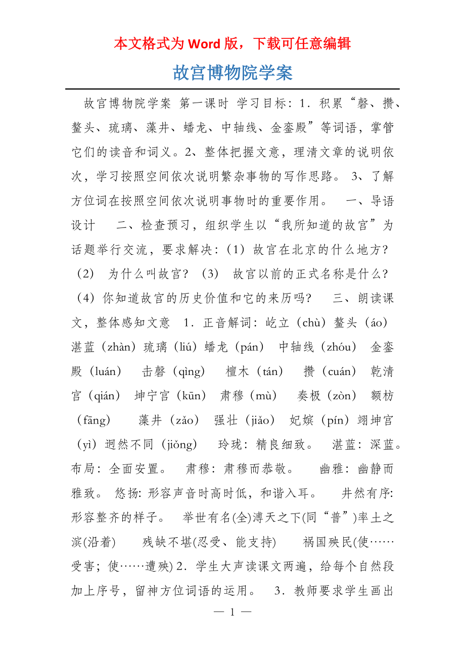 故宫博物院学案_第1页