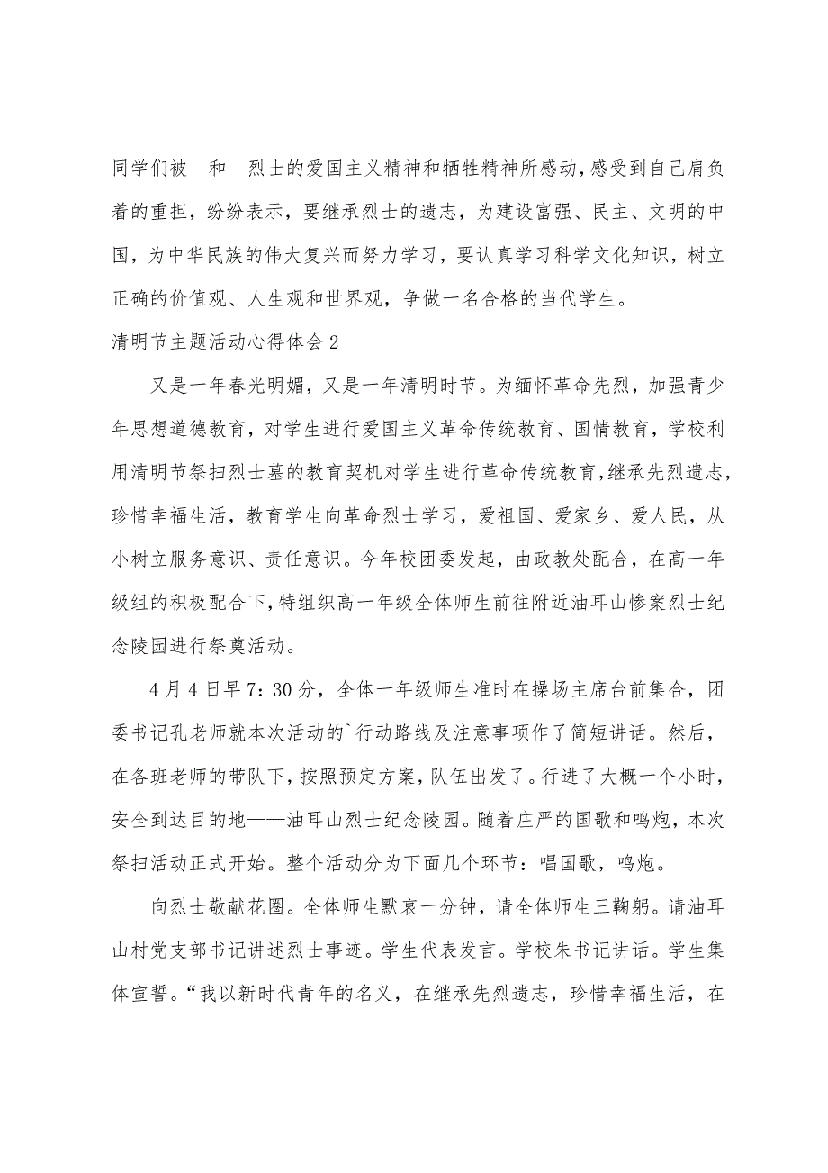 清明节主题活动心得体会5篇（端午节的心得体会内容）_第2页