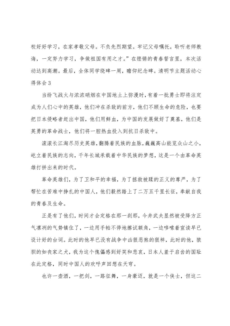 清明节主题活动心得体会5篇（端午节的心得体会内容）_第3页