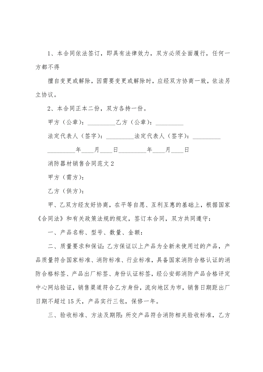 消防器材销售合同7篇（销售协议和销售合同）_第2页