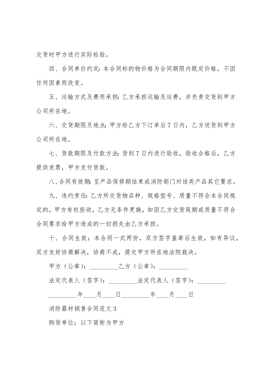 消防器材销售合同7篇（销售协议和销售合同）_第3页