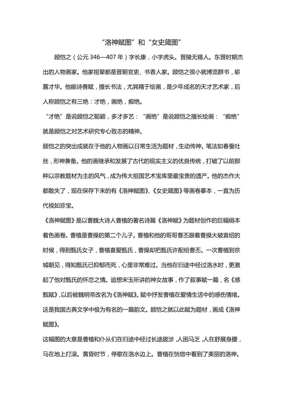 “洛神赋图”和“女史箴图”_第1页