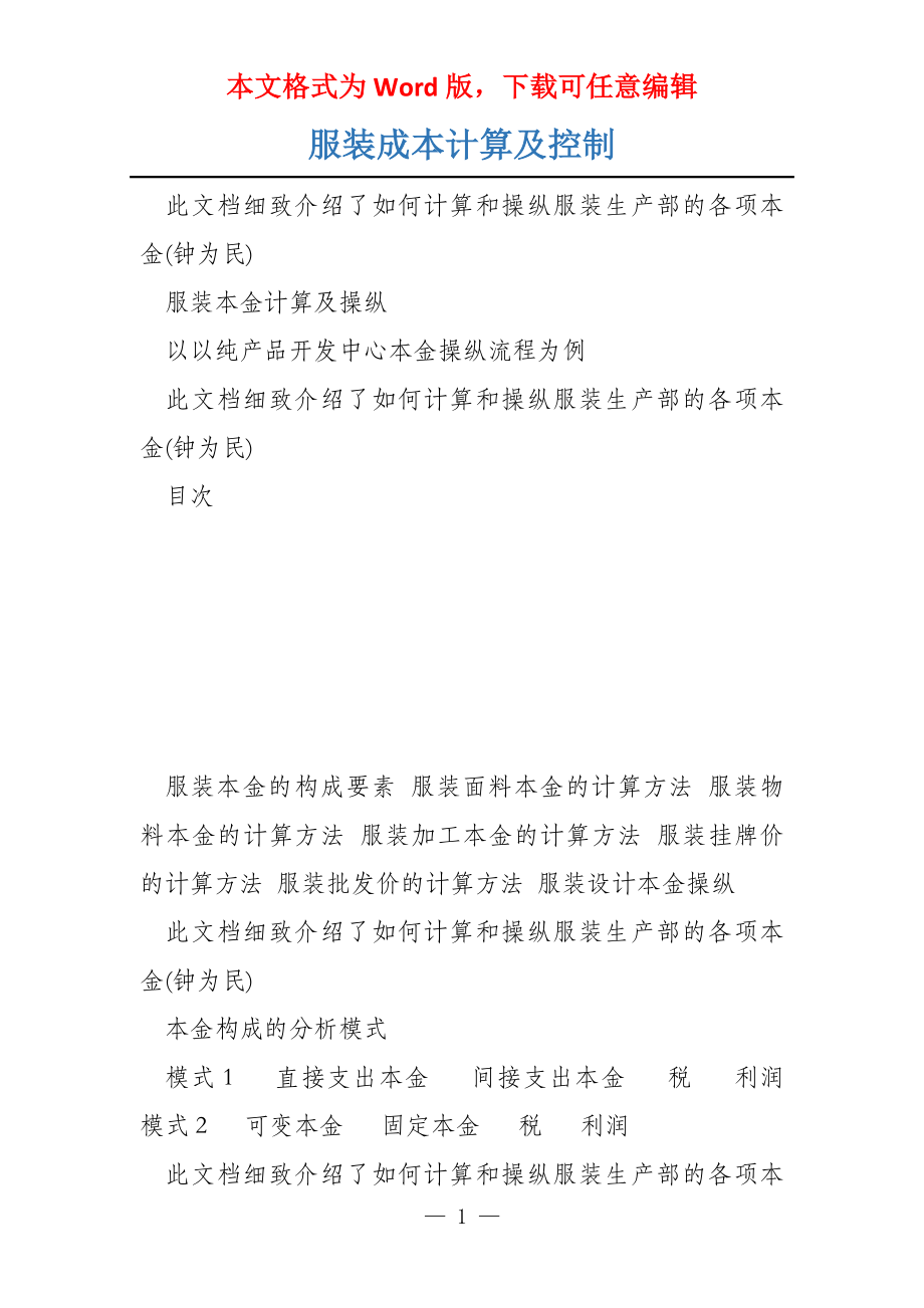 服装成本计算及控制_第1页