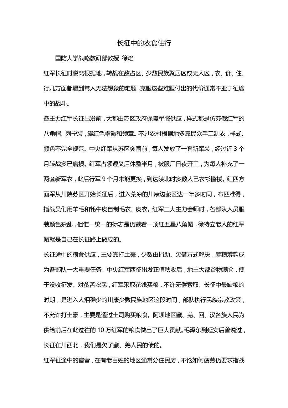 长征中的衣食住行_第1页