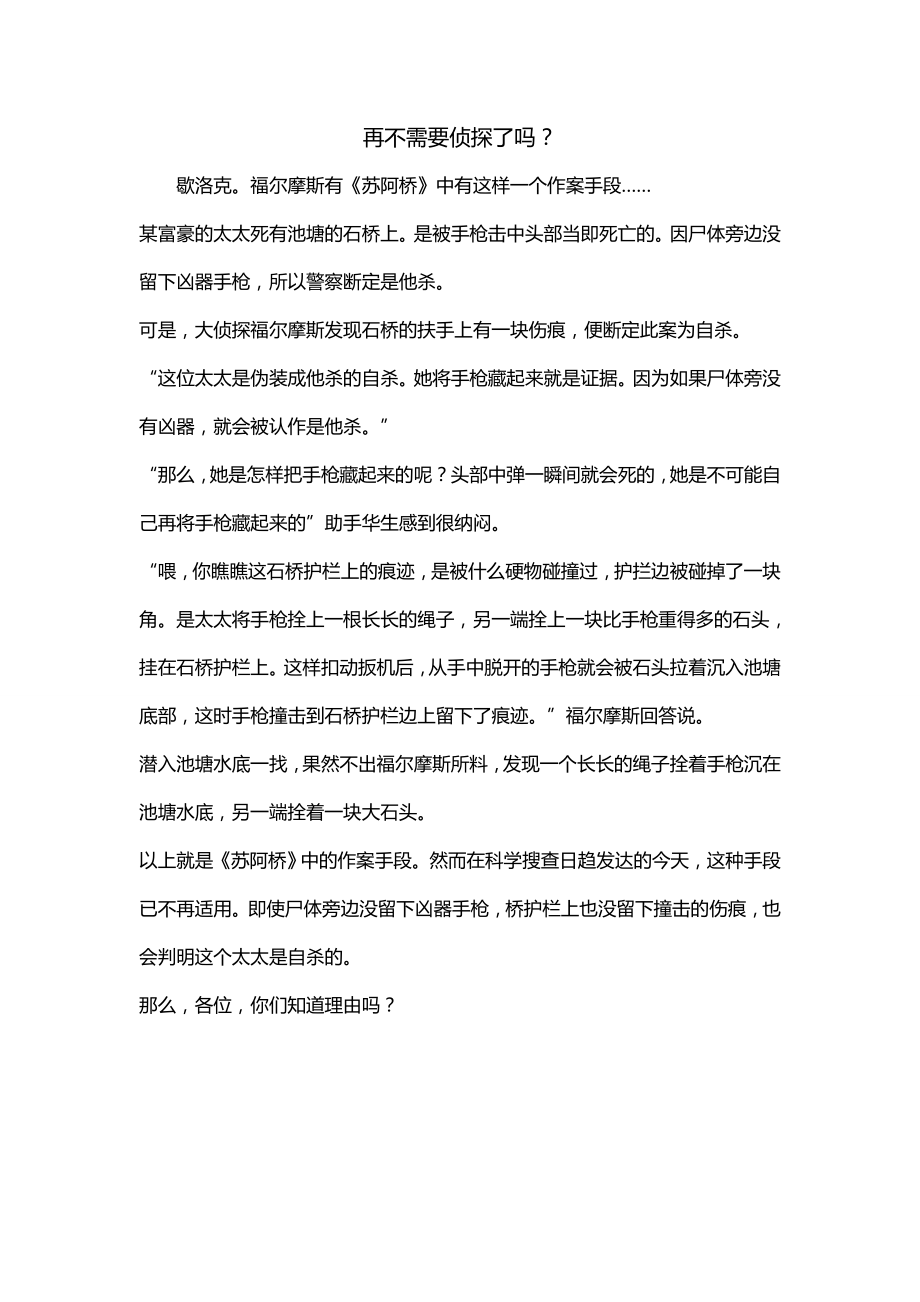 再不需要侦探了吗？_第1页