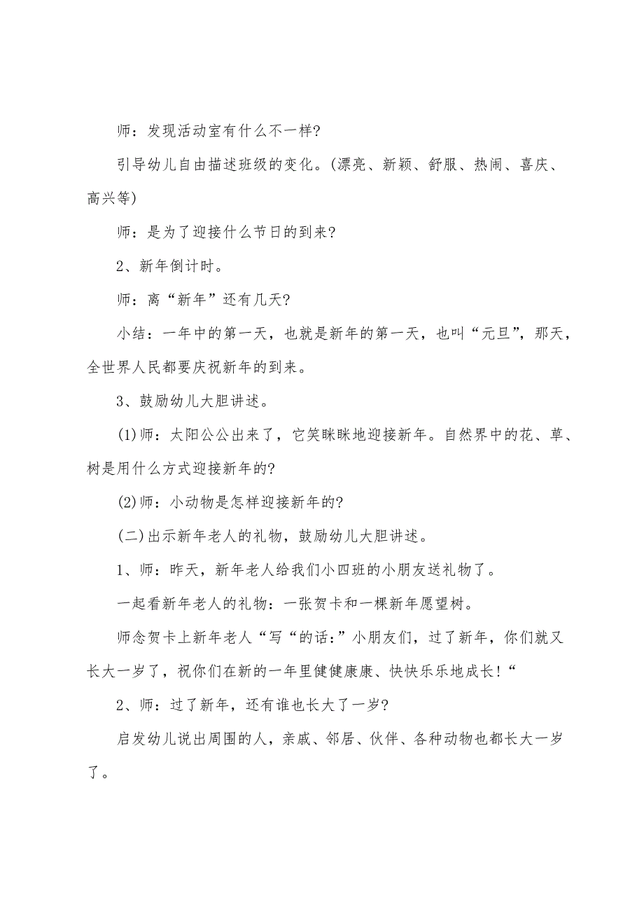 幼儿园推普周活动方案集锦12篇（幼儿园普通话推普周活动总结）_第2页