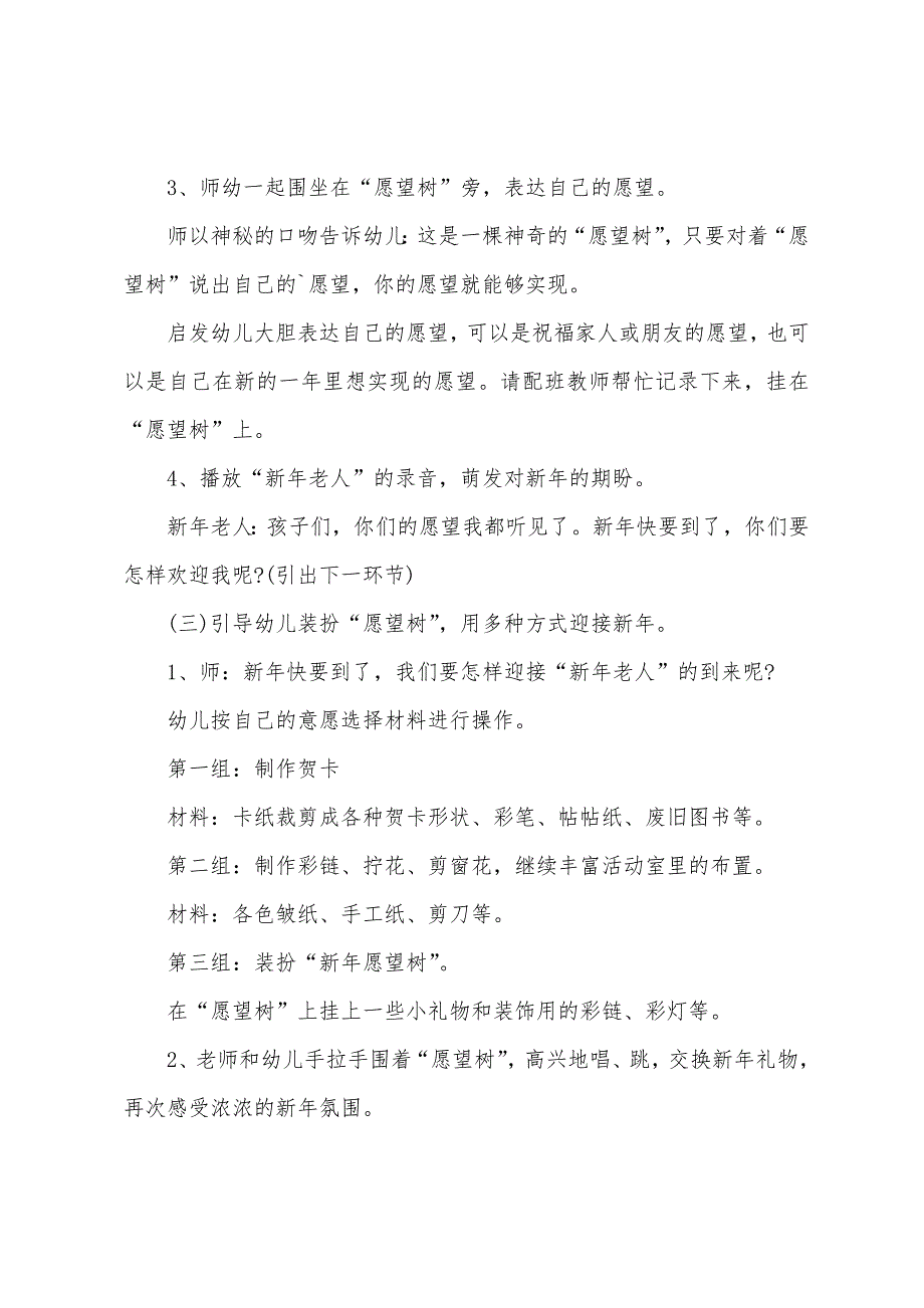 幼儿园推普周活动方案集锦12篇（幼儿园普通话推普周活动总结）_第3页