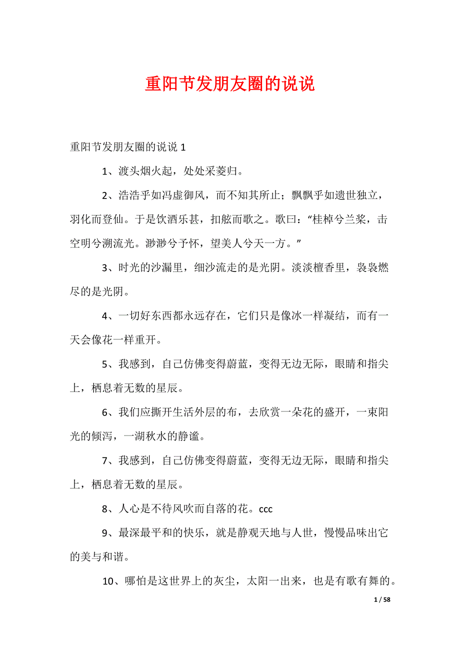 重阳节发朋友圈的说说_1_第1页