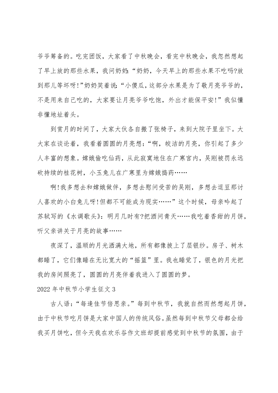 2022年中秋节小学生征文10篇_第3页
