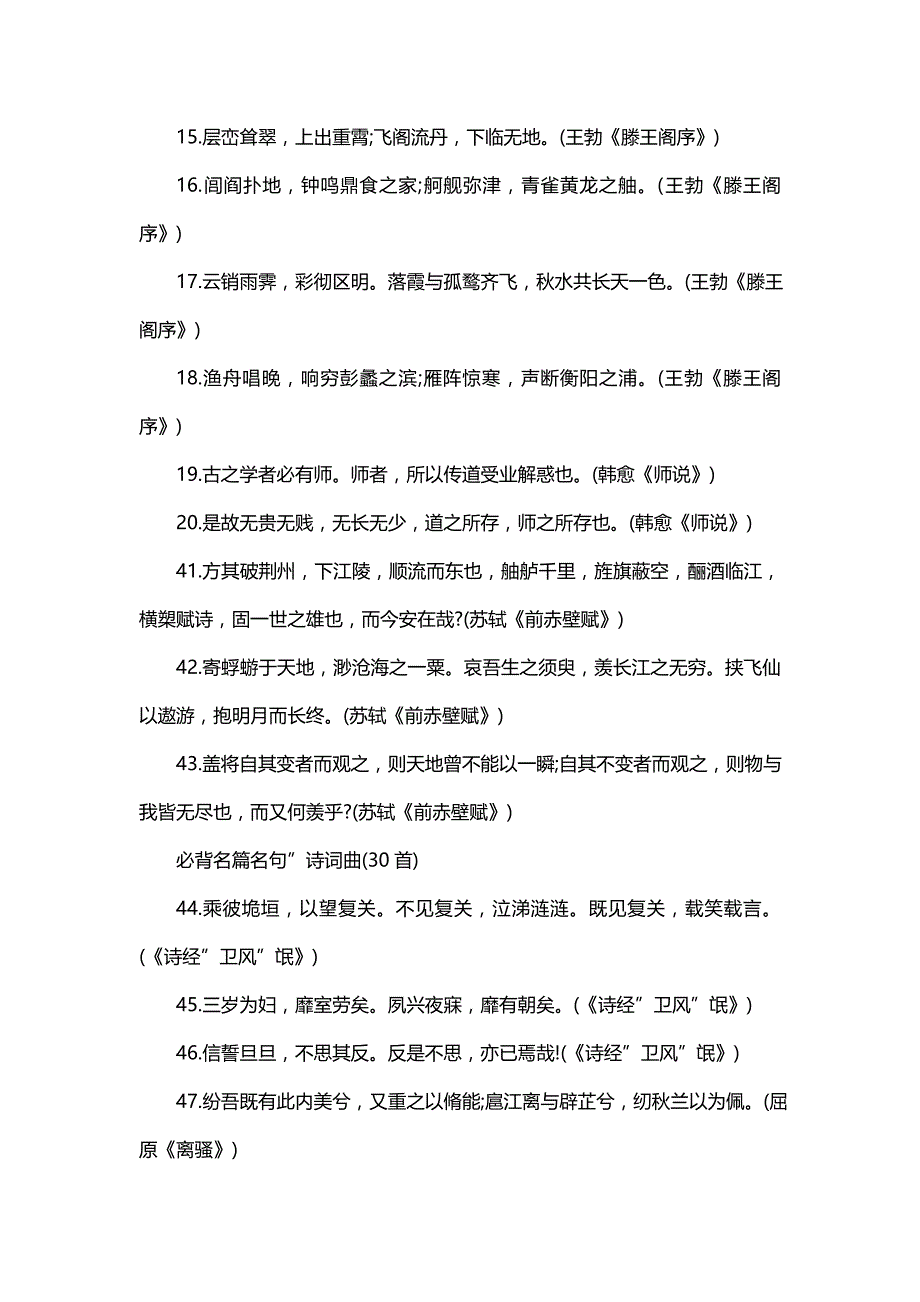 2020高考语文知识点-必背名篇名句_第4页