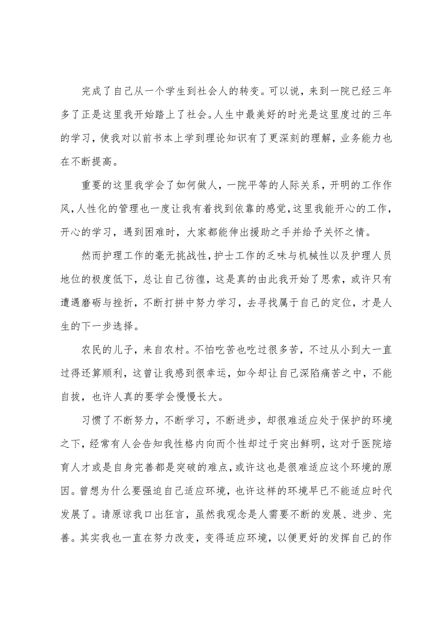 医院人员辞职报告（医生辞职报告）_第3页