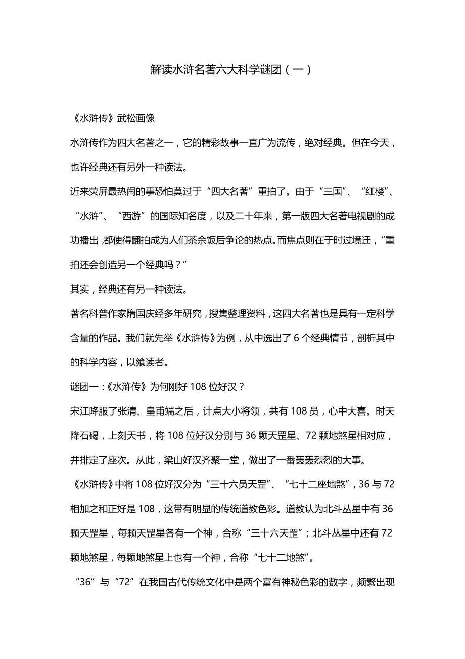 解读水浒名著六大科学谜团（一）_第1页