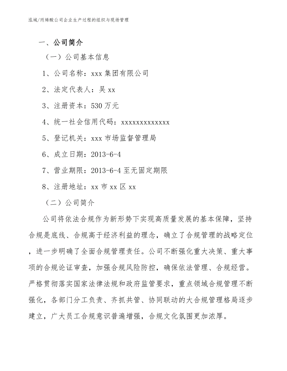 丙烯酸公司企业生产过程的组织与现场管理_第3页