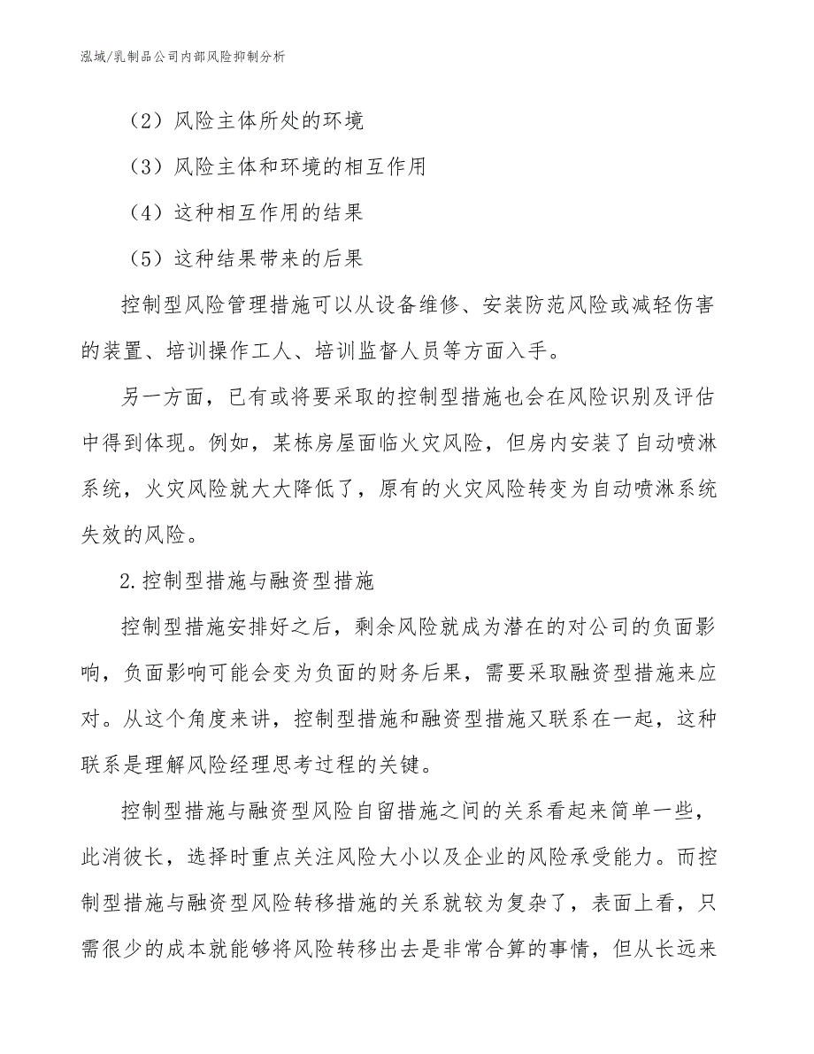 乳制品公司内部风险抑制分析_第4页