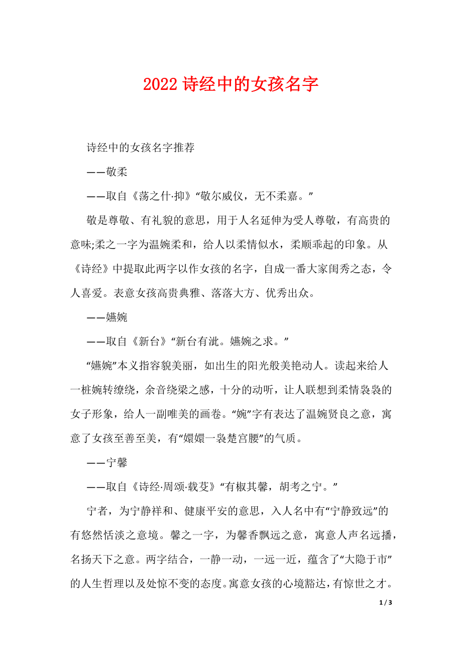 2022诗经中的女孩名字_第1页