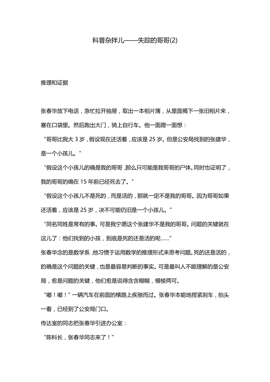 科普杂拌儿——失踪的哥哥(2)_第1页