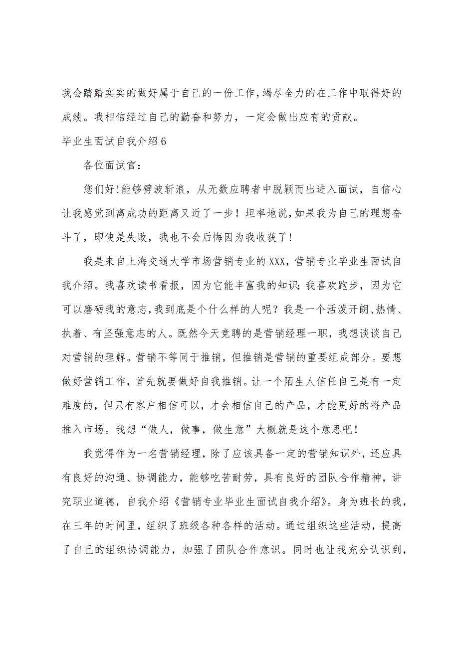 毕业生面试自我介绍(15篇)（求职面试的自我介绍）_第3页