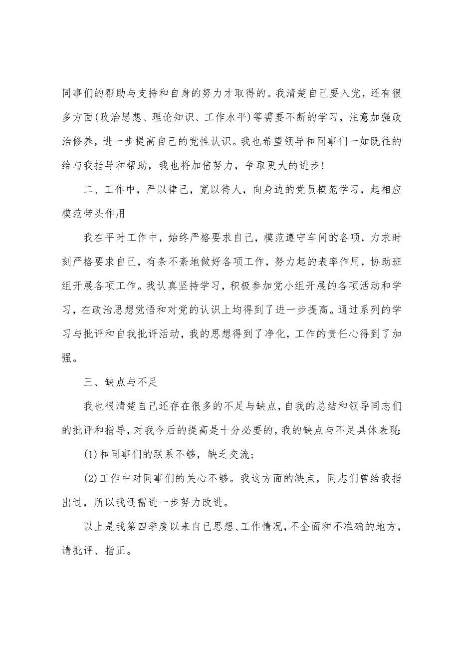 2022社会工作者入党思想汇报_第2页