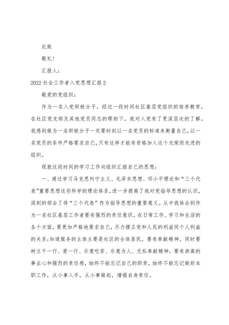 2022社会工作者入党思想汇报_第3页