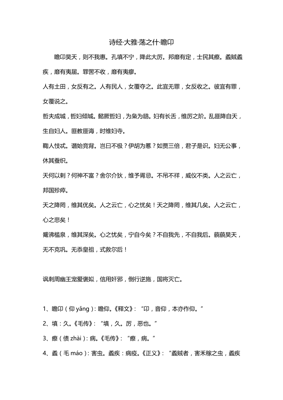 诗经·大雅·荡之什·瞻卬_第1页