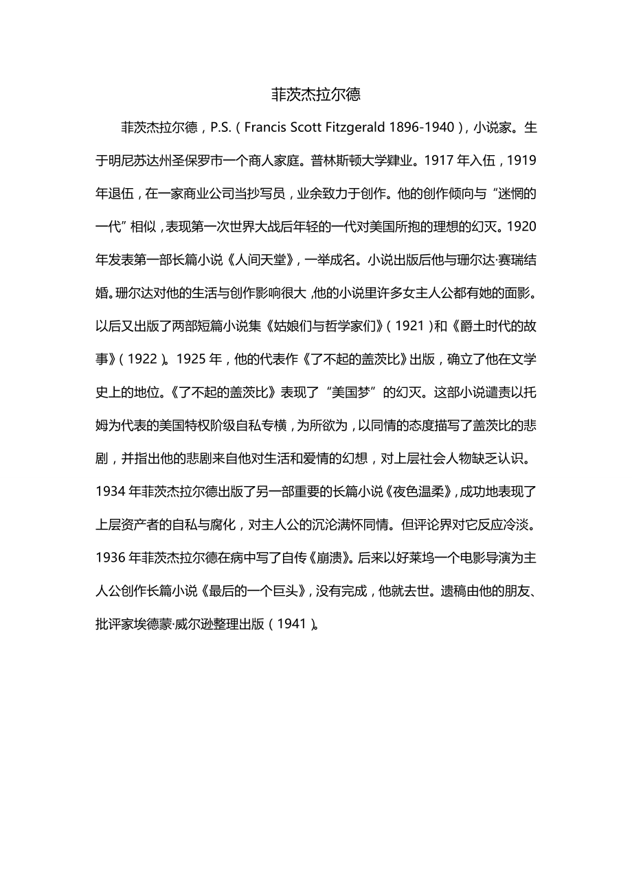 菲茨杰拉尔德_第1页