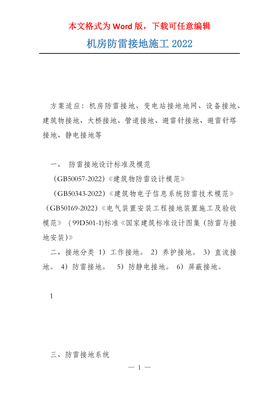 机房防雷接地施工2022_第1页