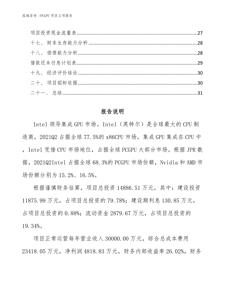 PCGPU项目立项报告_第3页