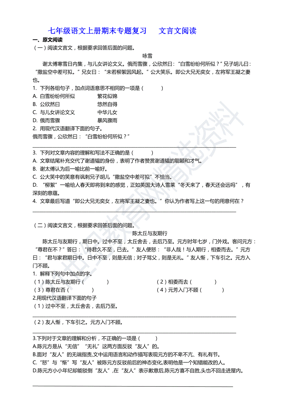 七年级语文上册期末专题复习文言文阅读_第1页