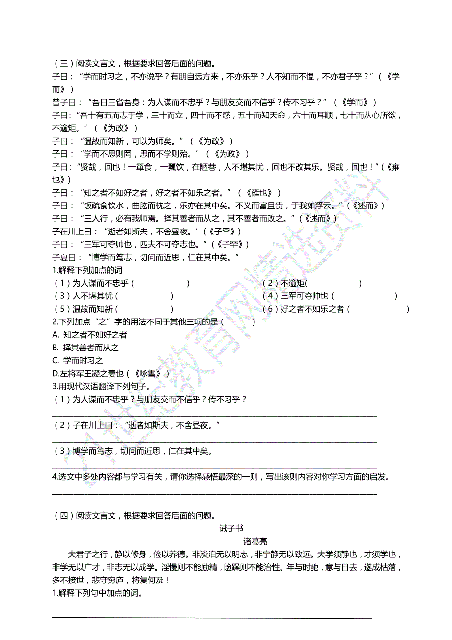 七年级语文上册期末专题复习文言文阅读_第2页