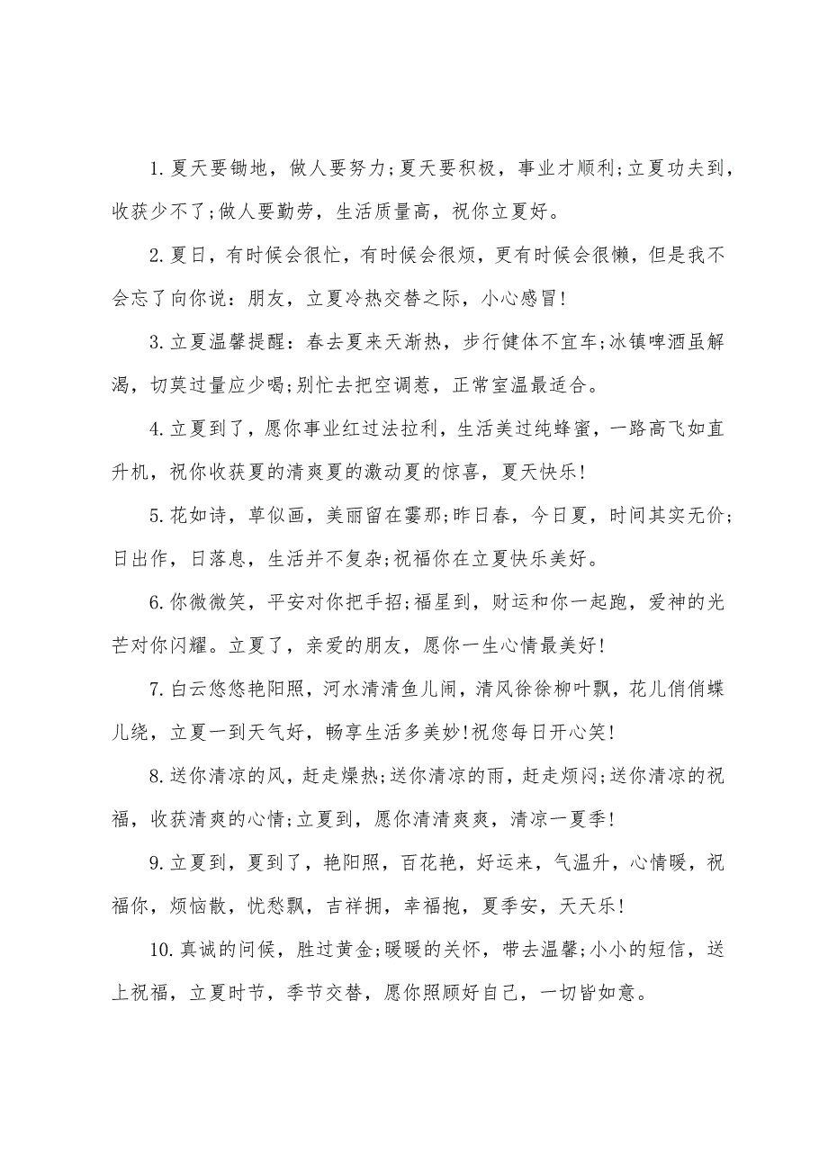 2022立夏金句优秀范例120条_第3页