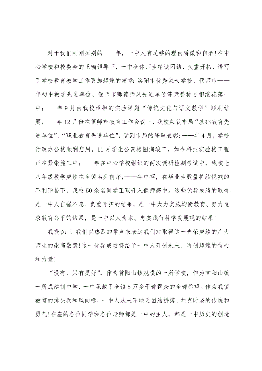 新学期开学讲话稿最新10篇（新学期计划10条）_第2页