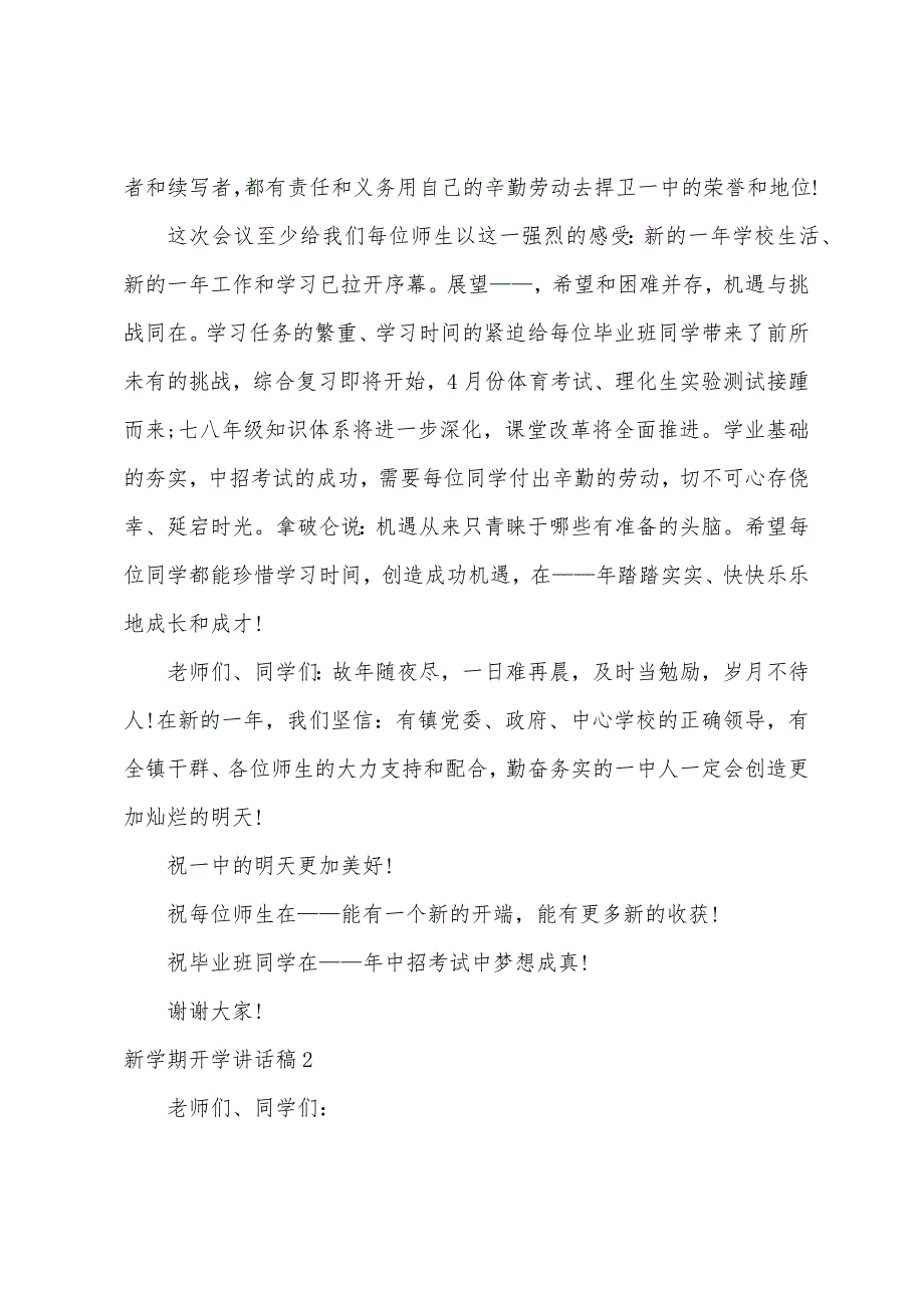 新学期开学讲话稿最新10篇（新学期计划10条）_第3页