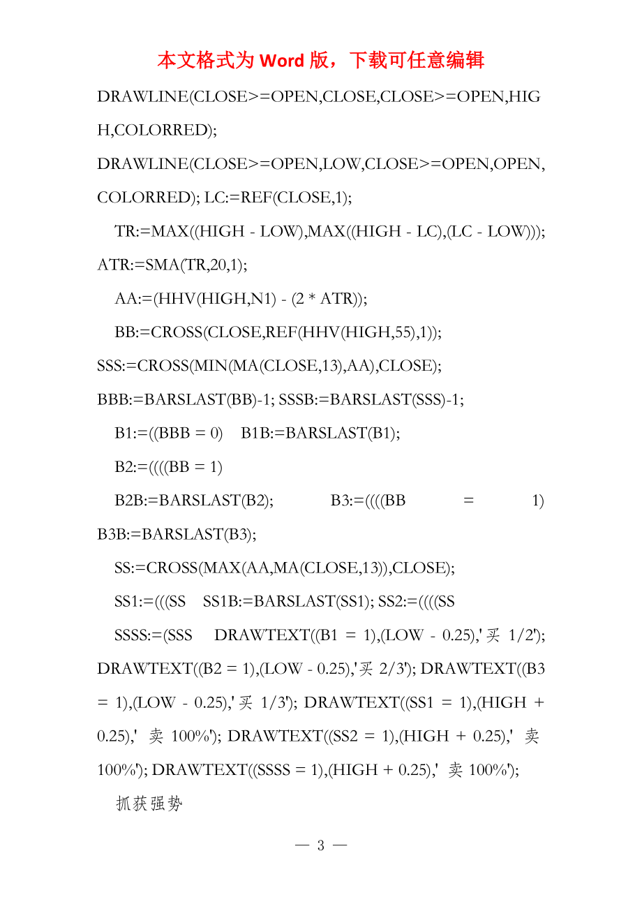 文华财经海龟交易系统_第3页