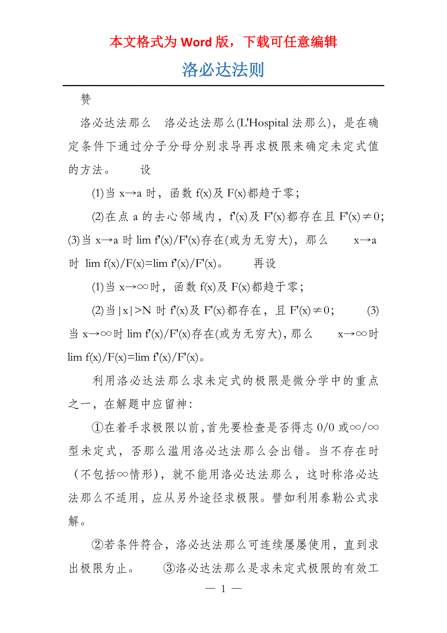 洛必达法则_第1页