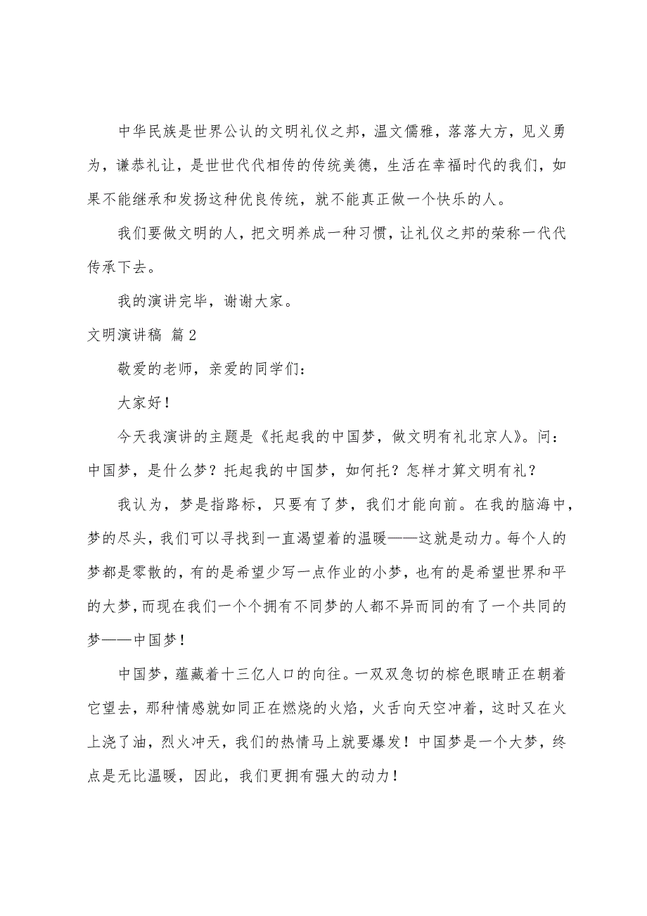 文明演讲稿范文汇总5篇（文明校园从我做起演讲稿）_第2页