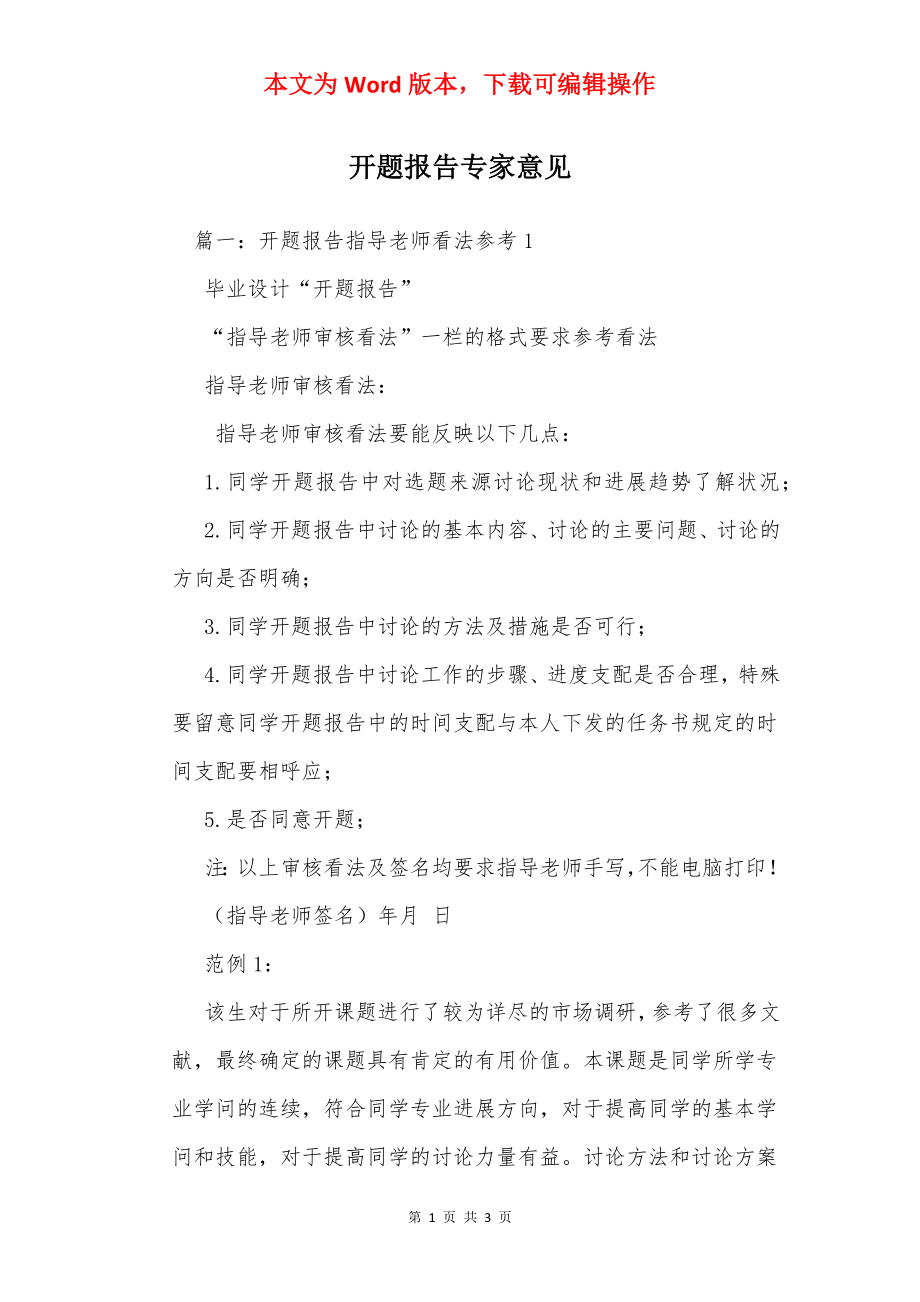 开题报告专家意见_1_第1页