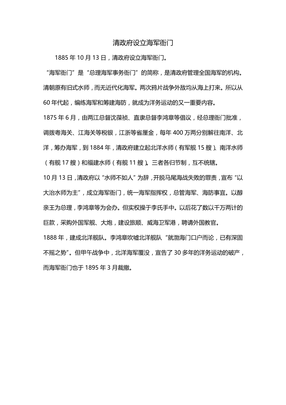 清政府设立海军衙门_第1页