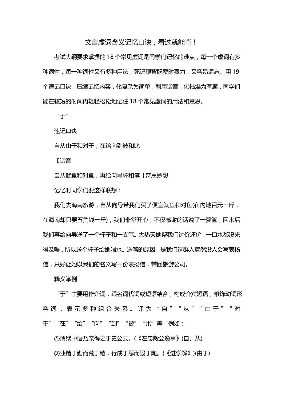 文言虚词含义记忆口诀看过就能背！_第1页