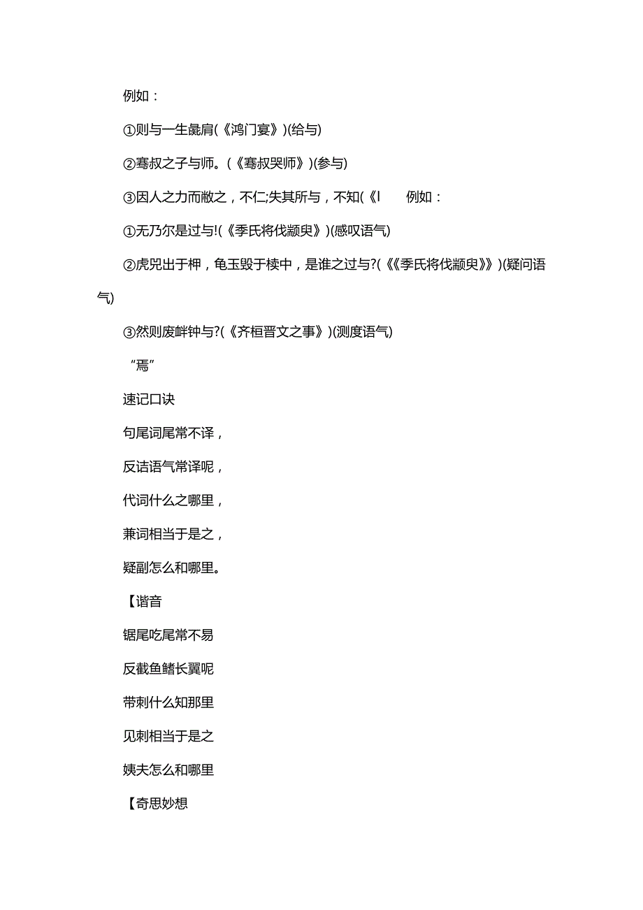 文言虚词含义记忆口诀看过就能背！_第3页