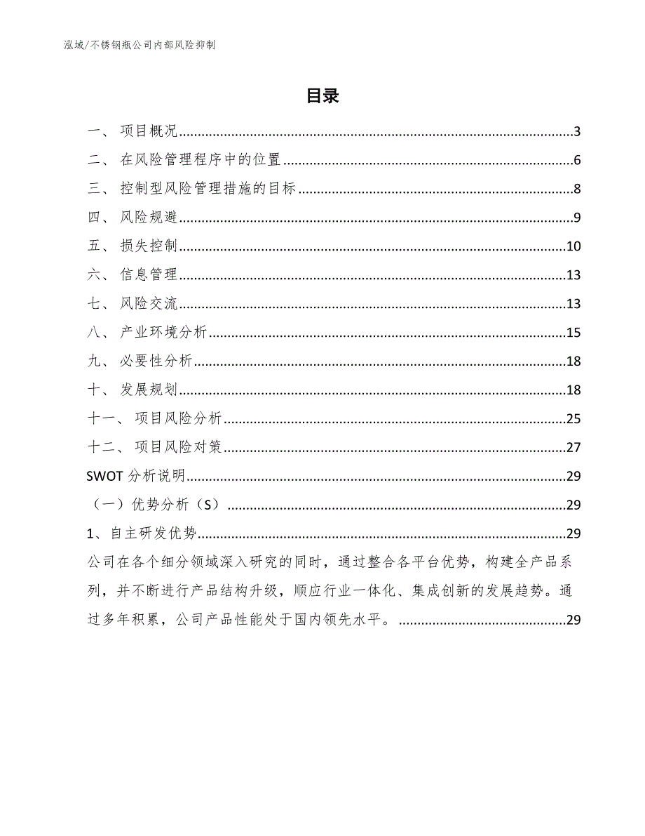 不锈钢瓶公司内部风险抑制【参考】_第2页