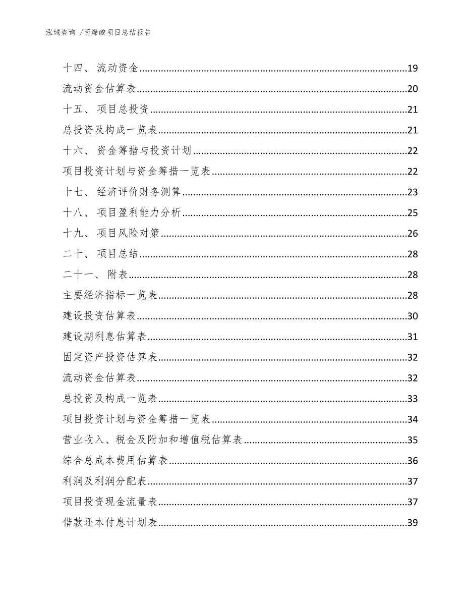 丙烯酸项目总结报告_第2页