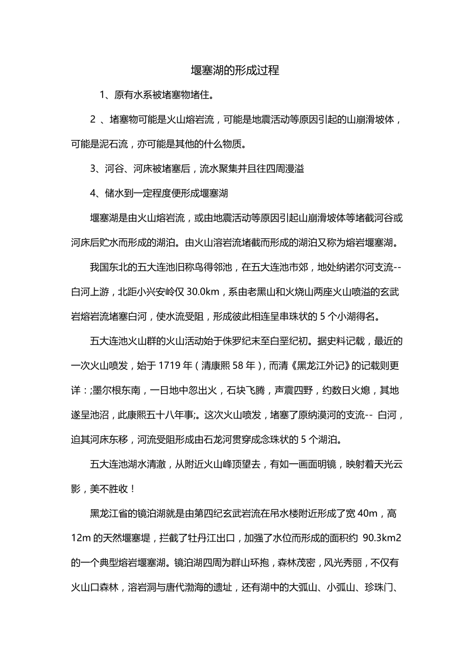 堰塞湖的形成过程_第1页