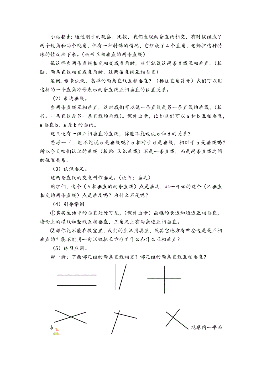 南京力学小学苏教版四年级数学上册《认识垂线》教案（公开课）_第2页