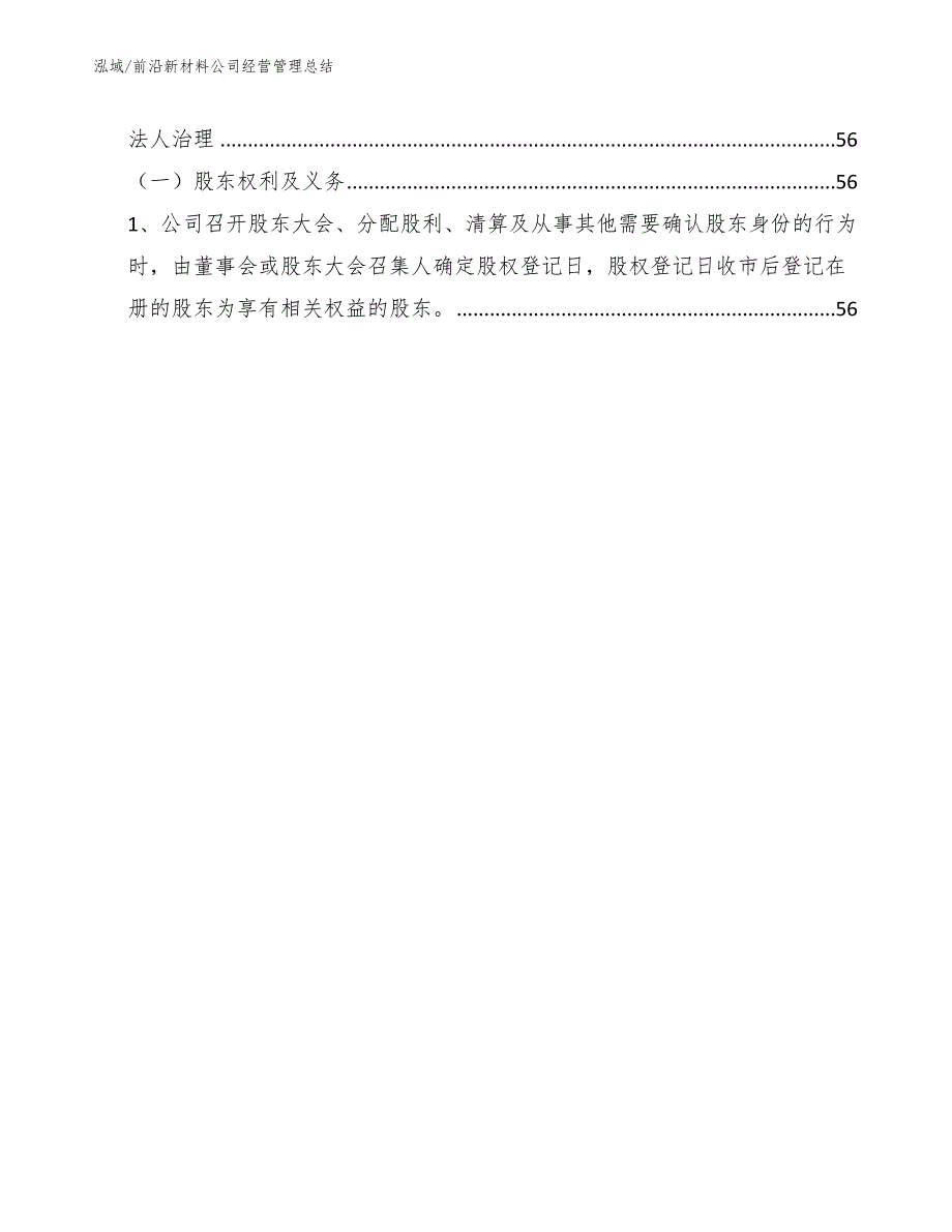 前沿新材料公司经营管理总结（参考）_第2页