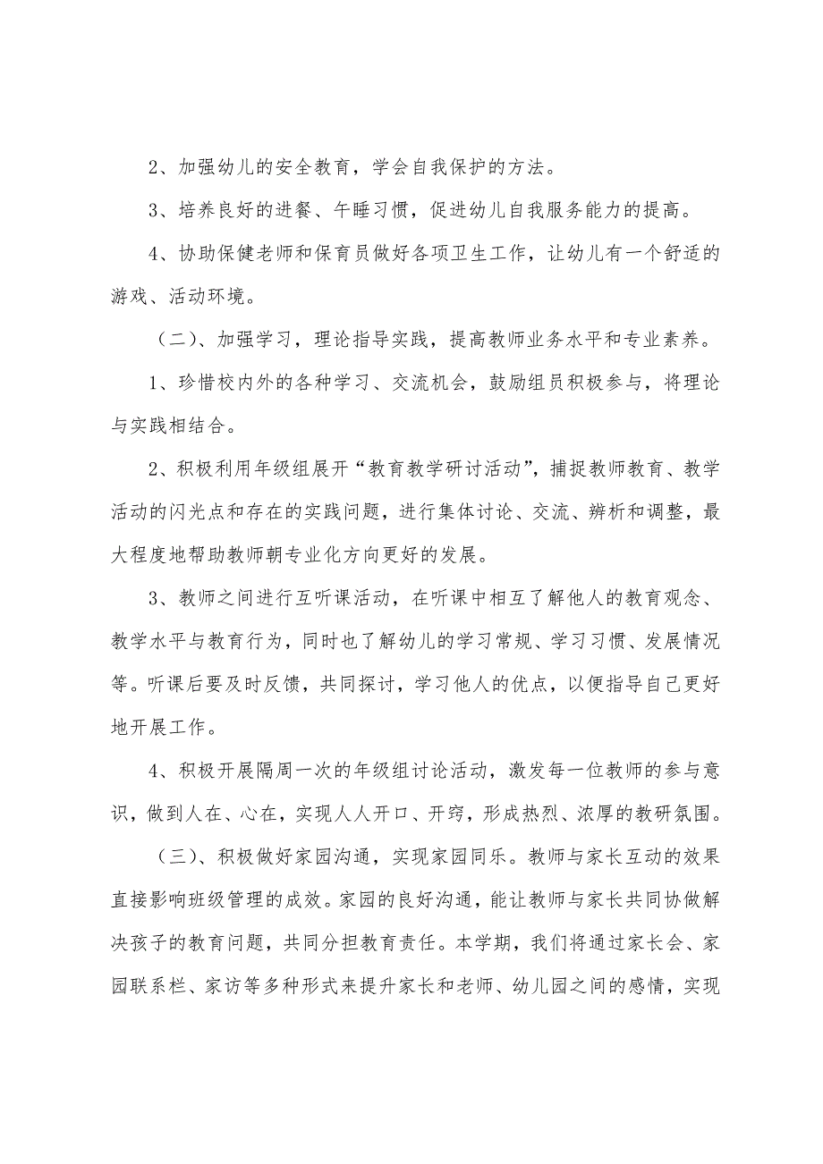 幼儿园教研工作计划模板集锦六篇（幼儿园春季教研工作计划）_第2页