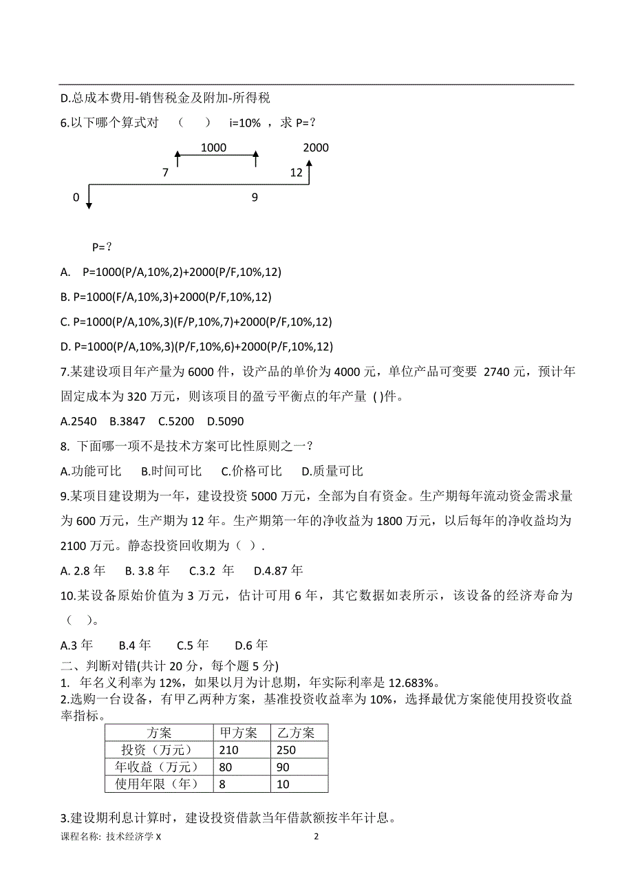 （离线）东北大学（答案）《技术经济学X》考核作业_第2页