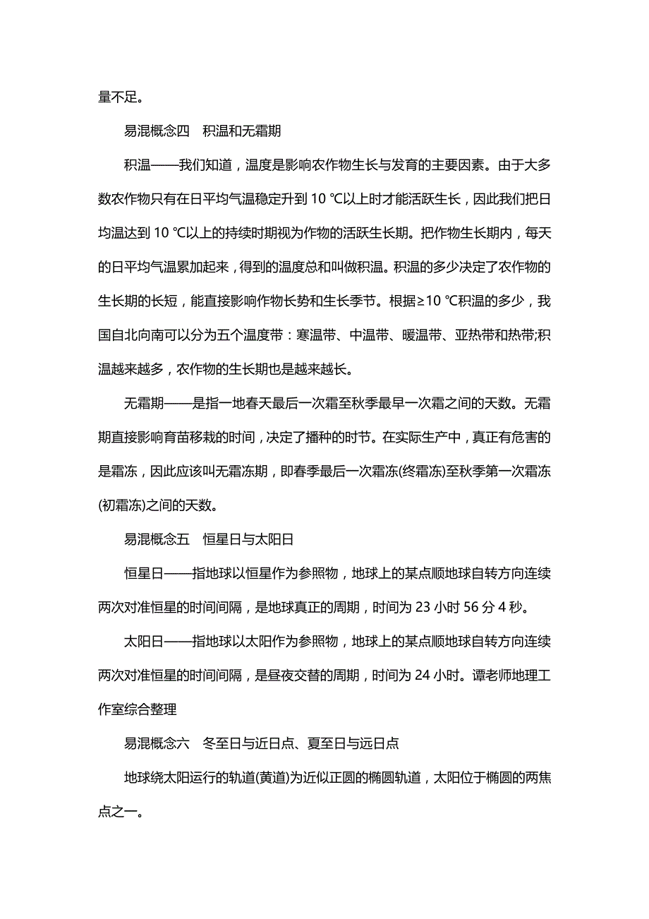 2020高考地理易混淆的40个概念_第2页