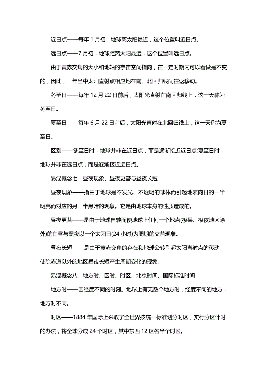 2020高考地理易混淆的40个概念_第3页